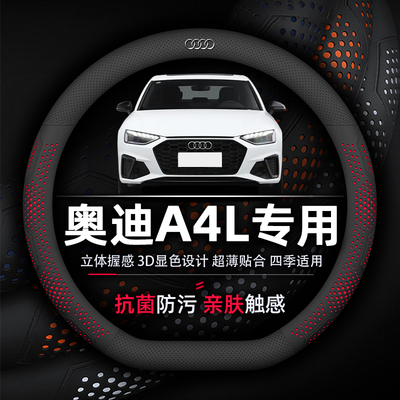 奥迪A4L方向盘套专用抗菌防污透气防滑超薄纳帕真皮四季时尚豪华