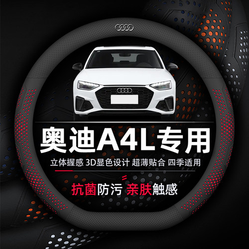 奥迪A4L方向盘套专用抗菌防污透气防滑超薄纳帕真皮四季时尚豪华