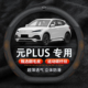 比亚迪元 超薄透气 PLUS方向盘套专车专用真皮运动碳纤翻毛皮冠军版
