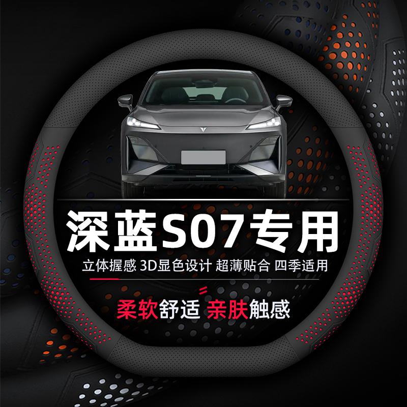 深蓝S07超薄款纳帕真皮方向盘套