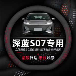 深蓝S07方向盘套S7专用超薄款 纳帕真皮透气吸汗防滑耐磨柔软舒适
