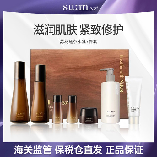 苏秘黑茶赋活弹力水乳7件套正品