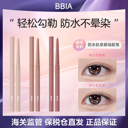 BBIA碧娥防水抗晕卧蚕阴影笔  0.3g/支
