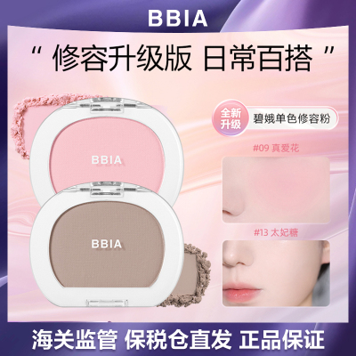 【保税直发】BBIA碧娥新款单色修容腮红高光阴影一体盘4g