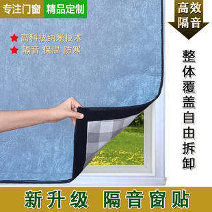 防噪音膜窗户棉专业推拉窗专用窗子材料飘窗 隔音窗户贴窗帘加装