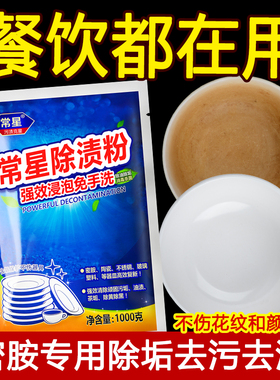 密胺餐具专用清洗剂密胺粉泡碗粉漂白粉美耐皿餐具专用除渍粉去污