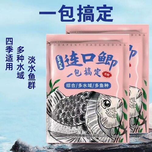 墨大盆一包搞定通用鲫鱼饵料野钓通杀鲤鱼草鱼全能钓鱼饵料专攻
