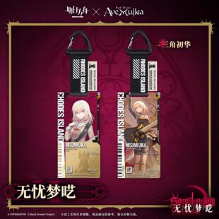 明日方舟周边无忧梦呓高颜值Ave Mujica联动亚克力通行证挂件装饰