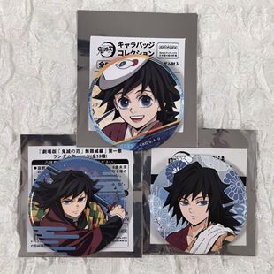 鬼灭之刃 日谷 吧唧富冈义勇个人池徽章谷子视觉周边极乐汤挂件