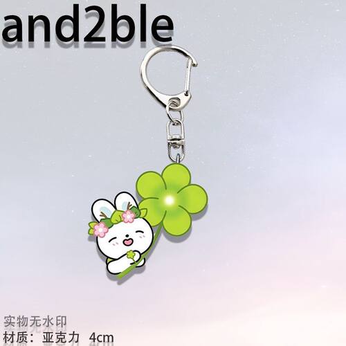 and2ble联名亚克力应援钥匙扣