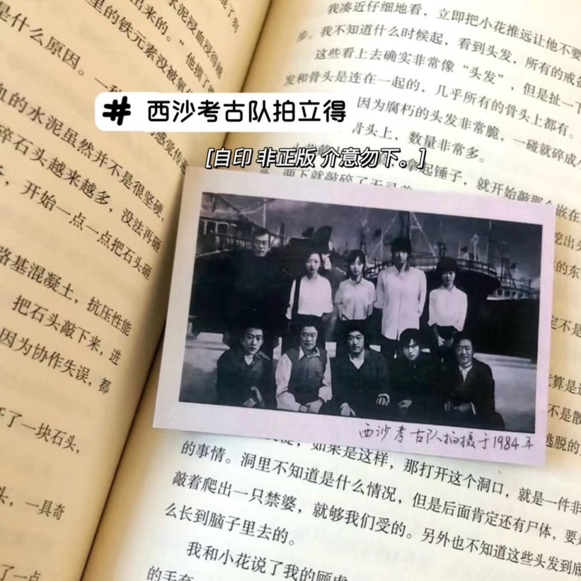 自印盗墓笔记西沙考古队吴邪张起灵老照片三寸拍立得小卡纪念留念