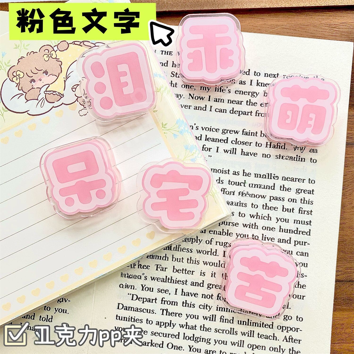 粉色抽象文字亚克力PP夹搞笑图片