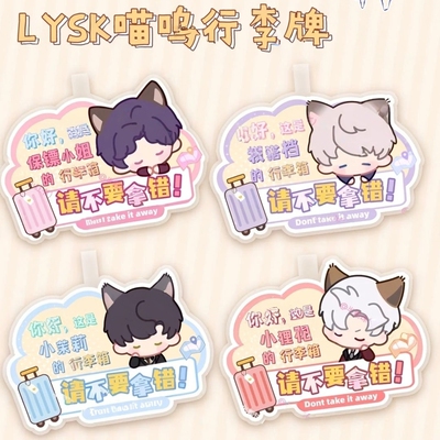 秦彻沈星回亚克力行李牌书包挂件