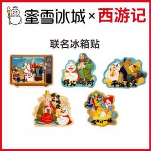 蜜雪冰城西游记联名周边悟空猪八戒沙僧自制冰箱贴送朋友礼物亚克