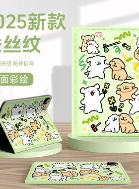 适用苹果ipad11代保护壳2025ipadair7平板保护套ipadpro11英寸10可爱小狗mini5绿色air6带笔槽9情侣8迷你4女3