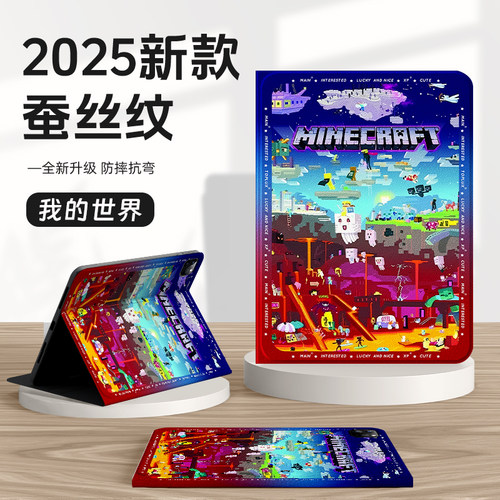 适用苹果ipad硅胶平板套我的世界
