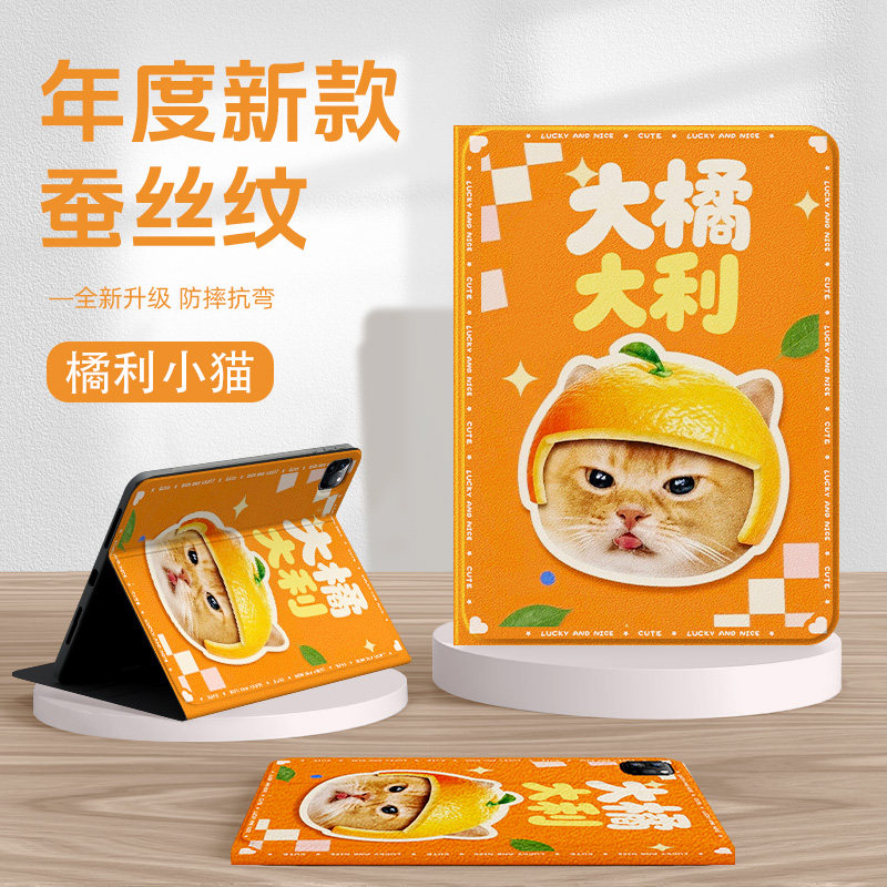 适用小米红米平板保护套橘子猫咪图片