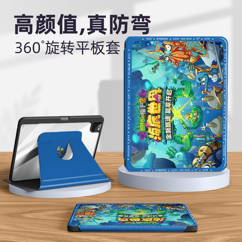 适用苹果ipad平板套植物大战僵尸