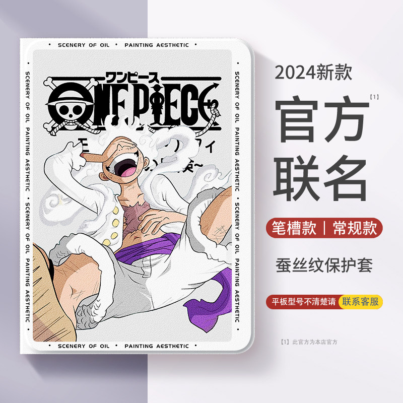 适用苹果ipad平板保护套ipadair7带笔槽ipad11代pro11英寸10海贼王ipadmini6路飞9尼卡air5带笔槽8迷你3mini4