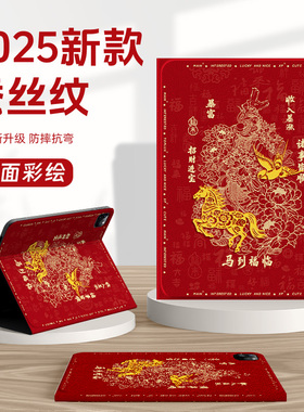 适用荣耀magicpad3保护套gt2pro新年x8pro11.5英寸v9红色honor10平板壳9柔光版v7pro带笔槽x9pro财神v8马年x6