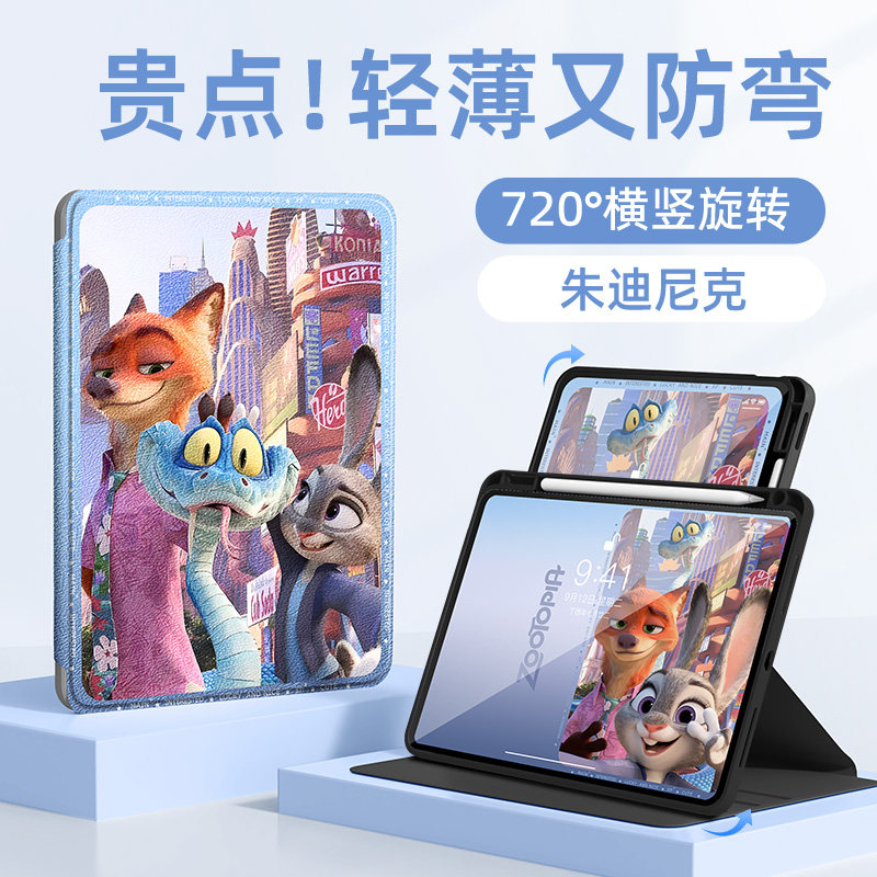 适用苹果ipadpro疯狂动物城2保护套2025ipadair7旋转壳ipad11朱迪尼克ipadmini平板壳10代ipad9带笔槽10.2寸8