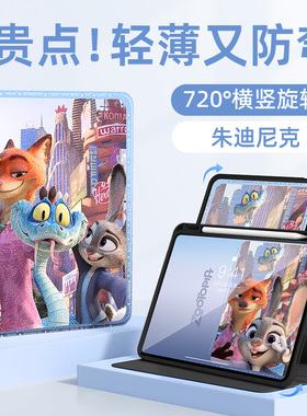 适用苹果ipadpro疯狂动物城2保护套2025ipadair7旋转壳ipad11朱迪尼克ipadmini平板壳10代ipad9带笔槽10.2寸8