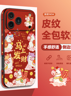 适用vivox200手机壳vivos30promini新年vivox100s卡通s20招财vivox200promini小羊皮vivos19皮纹18马年17喜庆