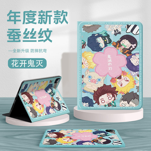 适用小米红米平板保护套鬼灭Q版