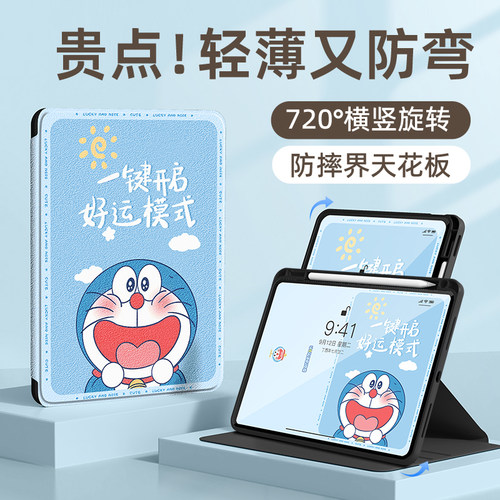 适用华为荣耀平板保护套哆啦A梦