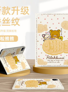适用苹果平板ipad保护套ipadair7轻松熊ipad11九10代8可爱ipadpro2024保护壳11英寸air6带笔槽mini5迷你4air2