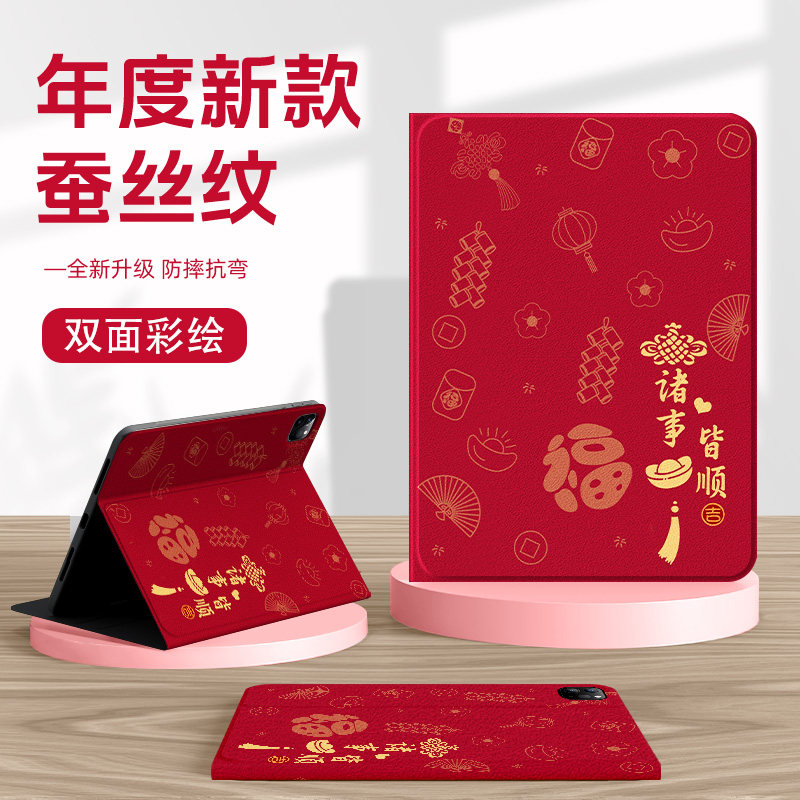 适用苹果ipad平板保护套新年寓意图片