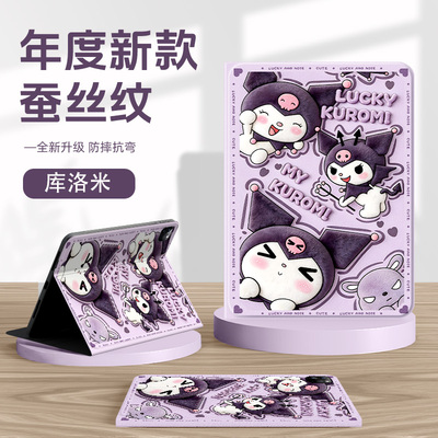 适用苹果ipad平板保护套库洛米