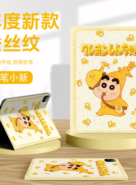 适用红米kpad保护壳redmipad2小米平板7平板套pad8pro蜡笔小新6spro可爱redmipadse带笔槽5pro动画4plus卡通