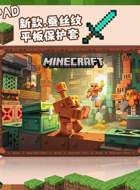 适用小米平板8保护壳2025红米kpad我的世界redmipad2平板套7spro方块redmipadpro带笔槽6pro游戏pad5创意se11