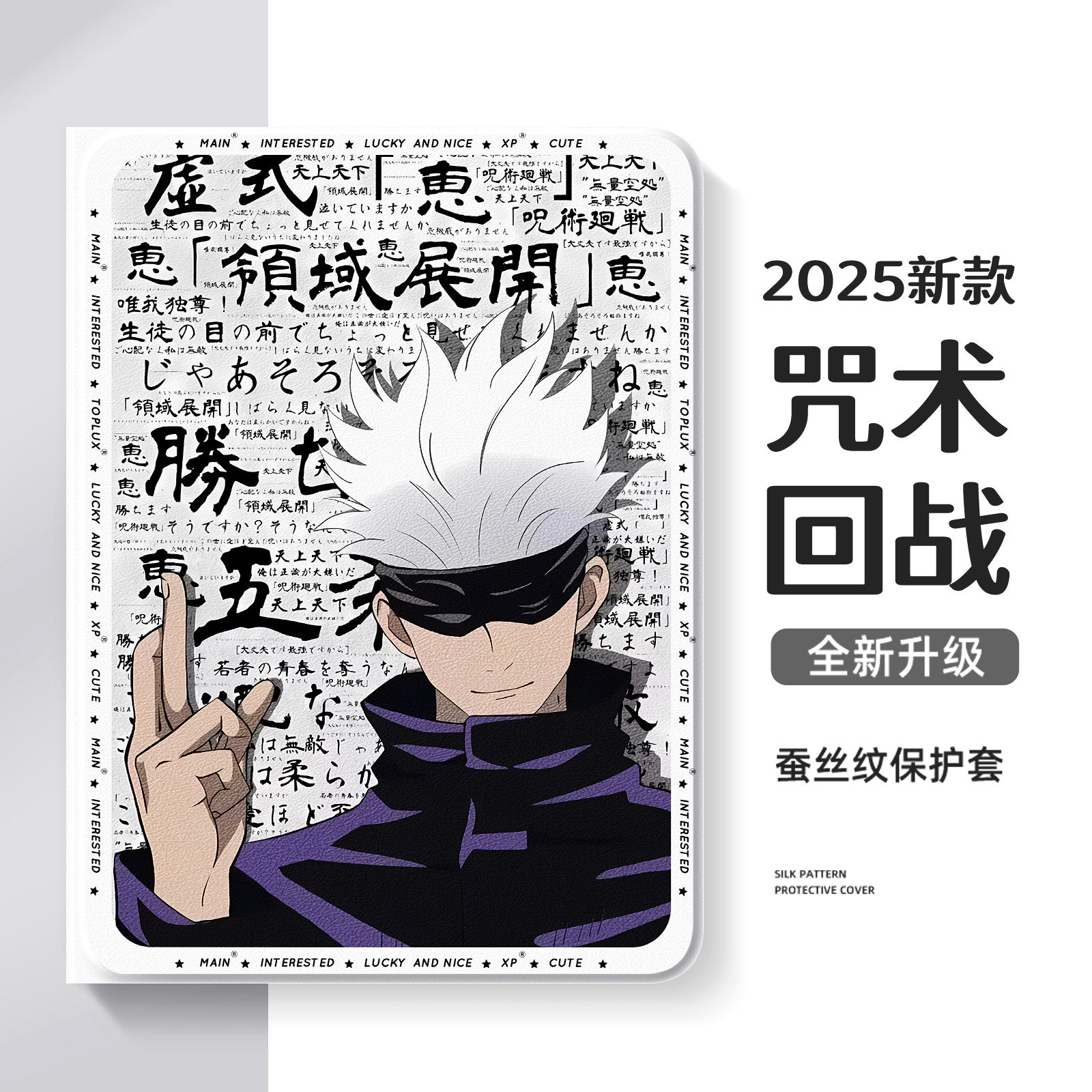 适用华为平板matepad11.5s柔光保护套m6五条悟air咒术回战se荣耀magicpad2保护壳9pro带笔槽x8二次元v7男款c5