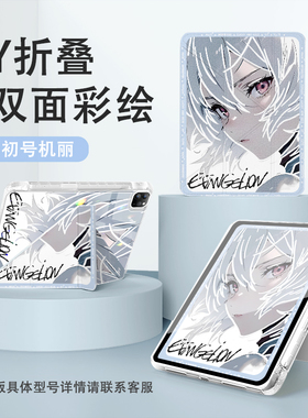 适用小米平板pad7保护套7pro带笔槽11.2英寸3+y折叠款6p保护壳eva新世纪福音6pro机甲5pro11寸xiao炫酷mi透明
