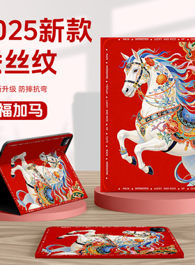适用一加平板2pro马年13.2英寸oppopad4pro保护套oppopad5中国风oppopadair平板壳padse带笔槽pad3红色2新年