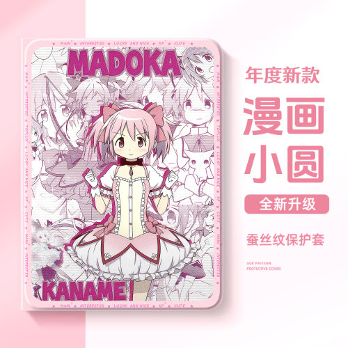 适用苹果ipad硅胶平板套魔法少女