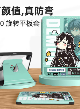 适用苹果ipad11代保护壳ipadpro鬼灭之刃ipadair7平板套ipadmini6带笔槽10第9代air5旋转mini迷你4一郎8义勇3