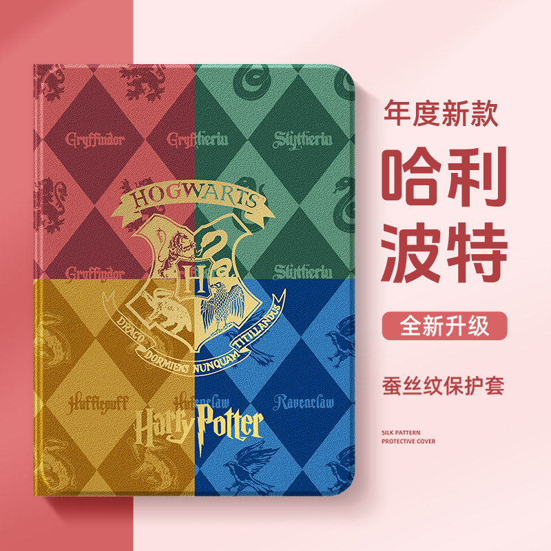 适用苹果ipad11代保护壳ipadair7平板保护套air6魔法学院10九9哈利波特8防摔mini5带笔槽pro可爱11英寸3迷你4