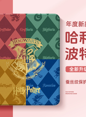 适用苹果ipad11代保护壳ipadair7平板保护套air6魔法学院10九9哈利波特8防摔mini5带笔槽pro可爱11英寸3迷你4