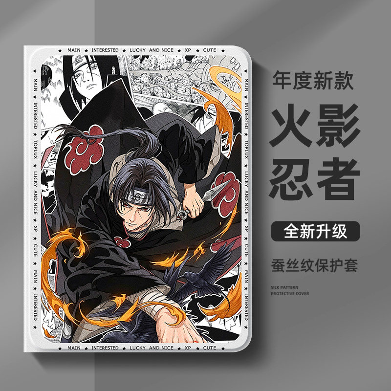 适用苹果ipad11保护套mini7平板壳air8宇智波鼬ipadpro13英寸6第10代带笔槽9火影6新款10.2硅胶5全面屏4迷你3