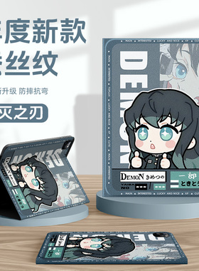 适用苹果ipadair7平板套ipadpro鬼灭之刃ipad11保护壳10第9代10.2英寸ipadmini6带笔槽8一郎air5迷你4动漫3代