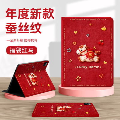 适用荣耀硅胶平板保护套新年小马