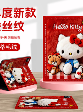 适用红米kpad平板保护套redmipad2小米pad8凯蒂猫redmipadse平板壳7spro带笔槽6pro毛绒padpro可爱pad5红色4
