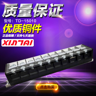 接线排 厂家直销 15010组合型接线端子 质量保证 铜件TD 接线板