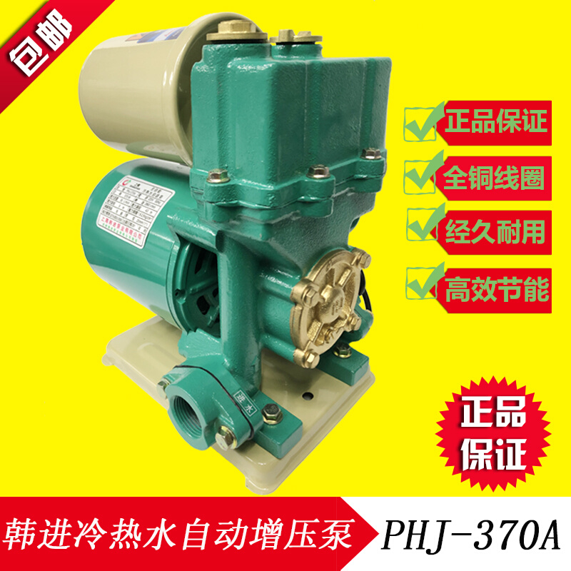 上海韩进PHJ-370A全自动冷热水自吸泵家用增压泵非自动PHJ-370E-封面