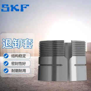 SKF 斯凯孚退卸套AOH3176G