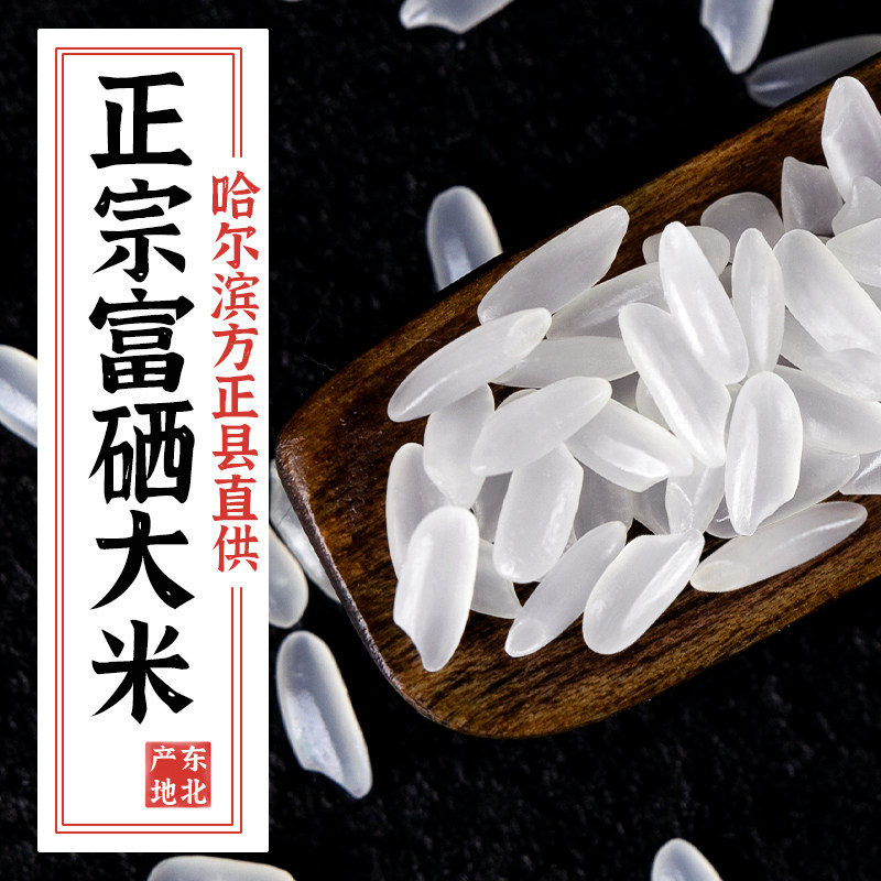 天汇优农方正富硒大米5KG真空装