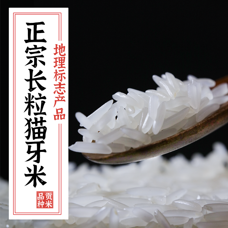 地理标志产品乾清贡米老品种真空